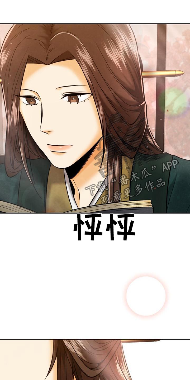 拯救剧本里的我 第29话 第19页