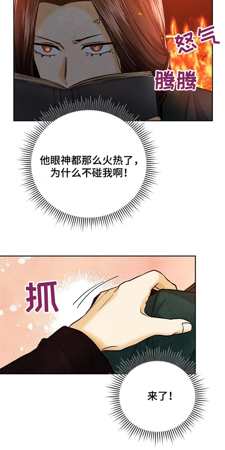 拯救剧本里的我 第29话 第22页