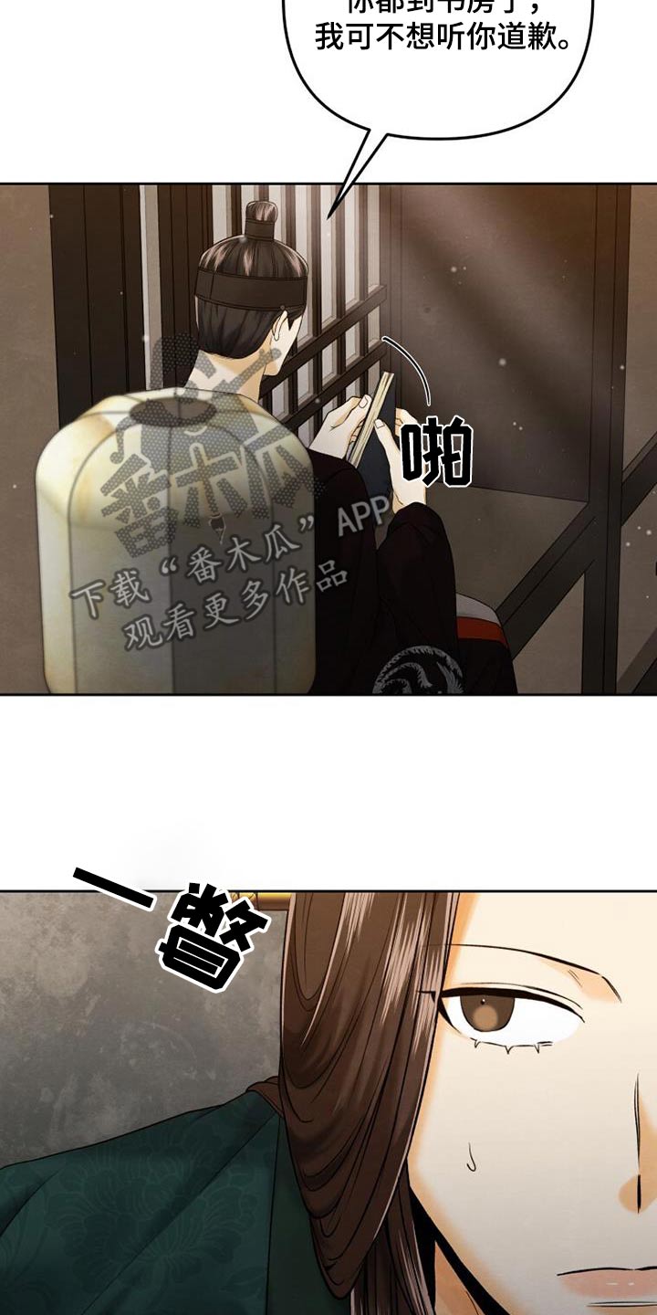 拯救剧本里的我 第29话 第10页