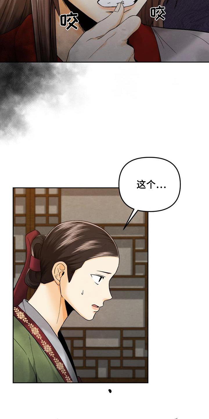 拯救剧本里的我 第28话 第2页