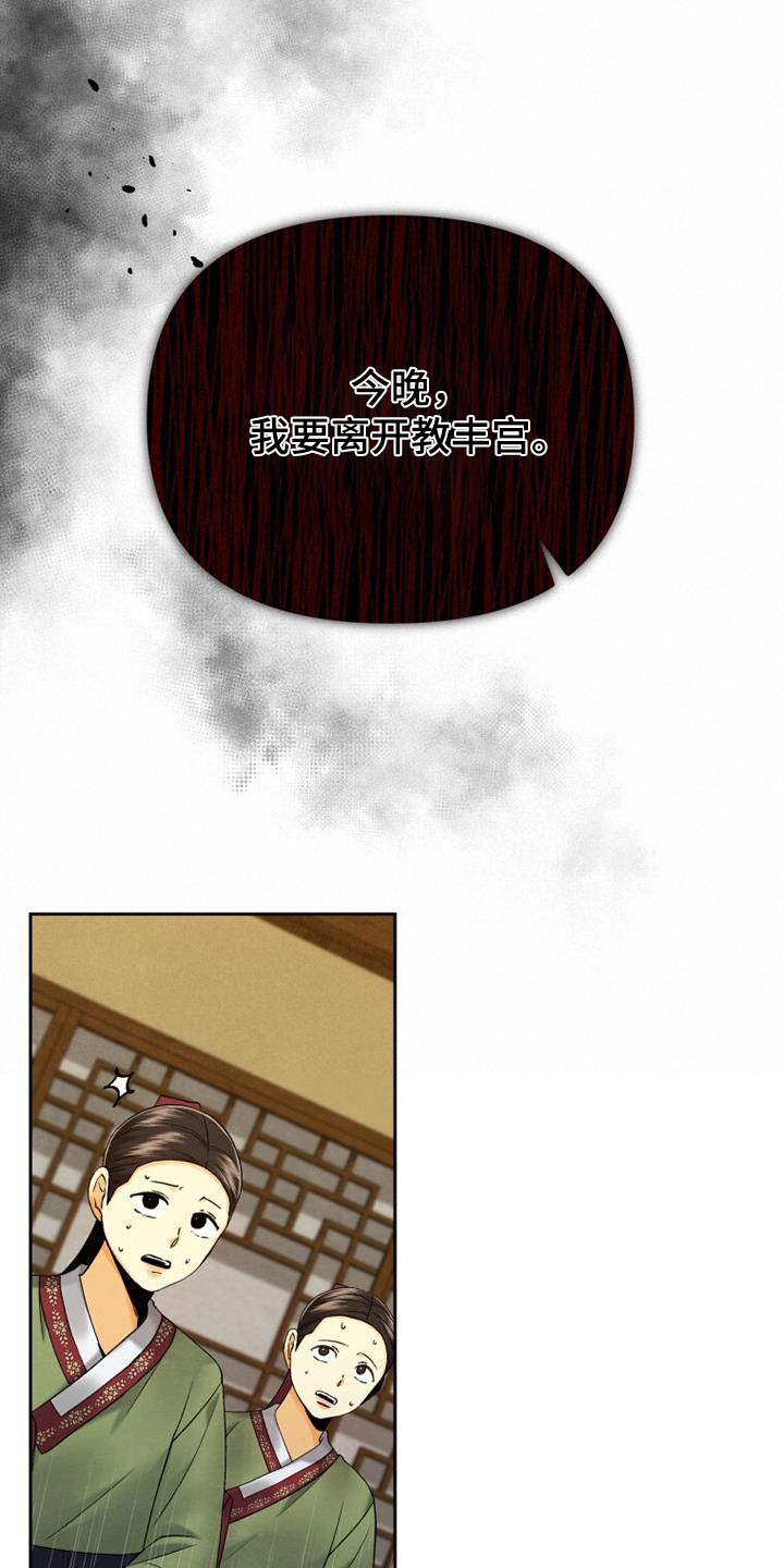 拯救剧本里的我 第28话 第12页