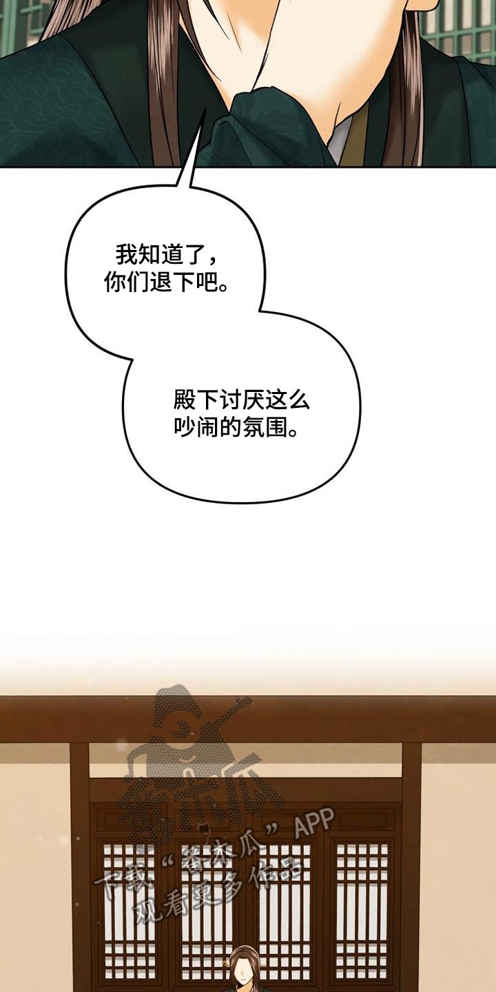 拯救剧本里的我 第28话 第19页
