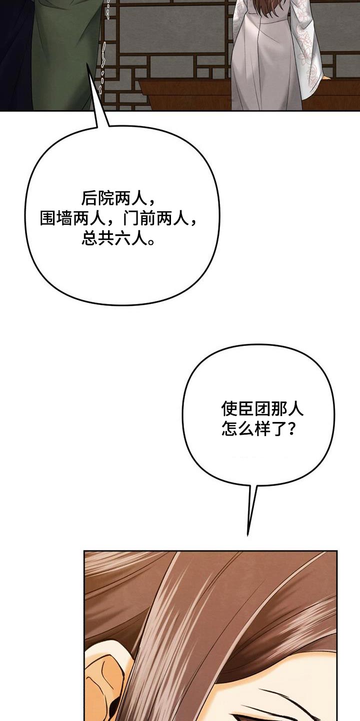 拯救剧本里的我 第28话 第7页