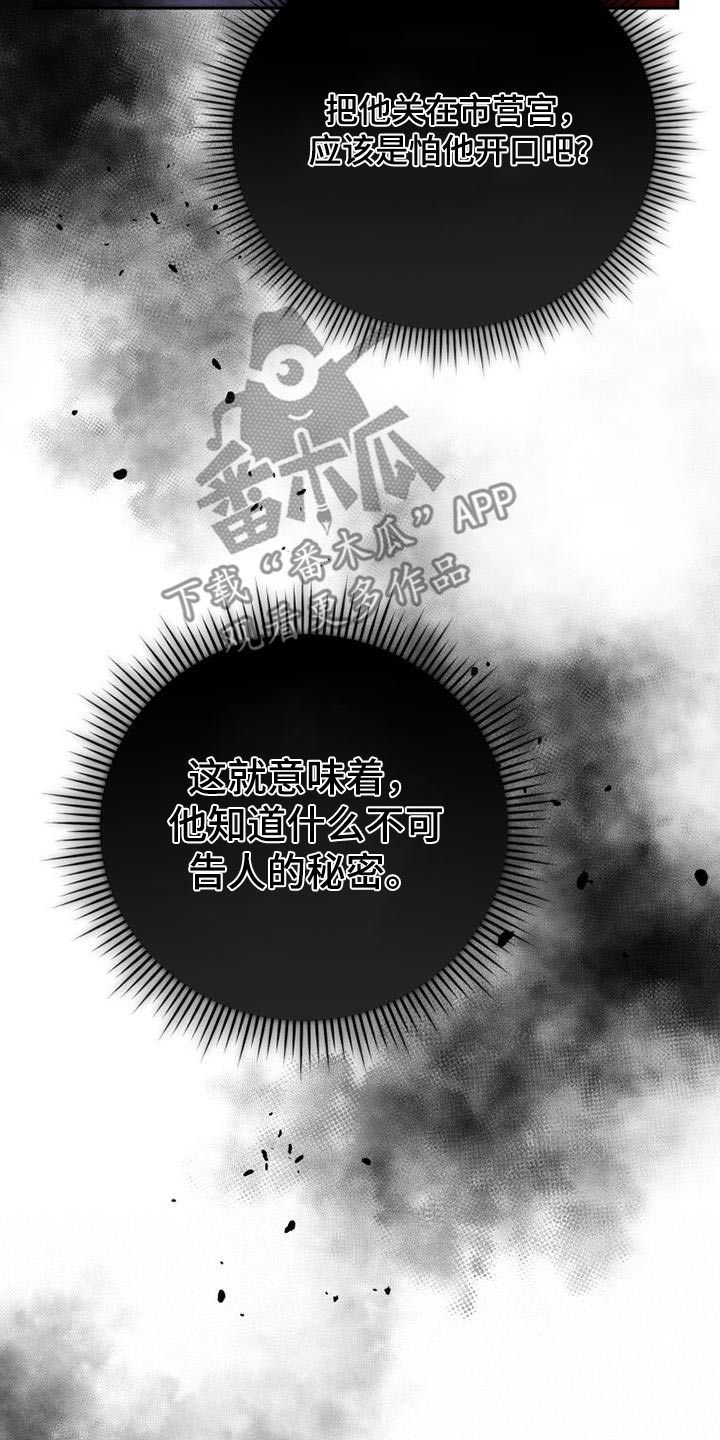 拯救剧本里的我 第28话 第11页