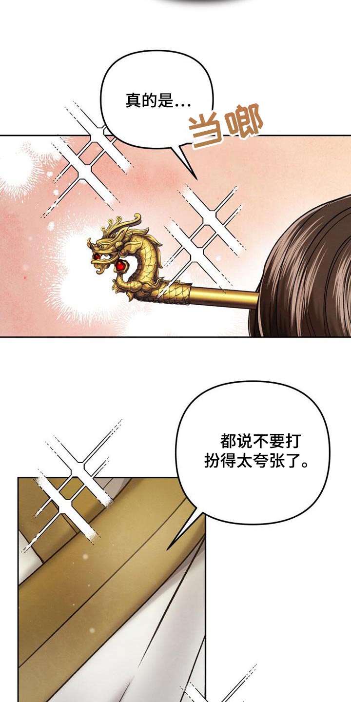 拯救剧本里的我 第28话 第15页