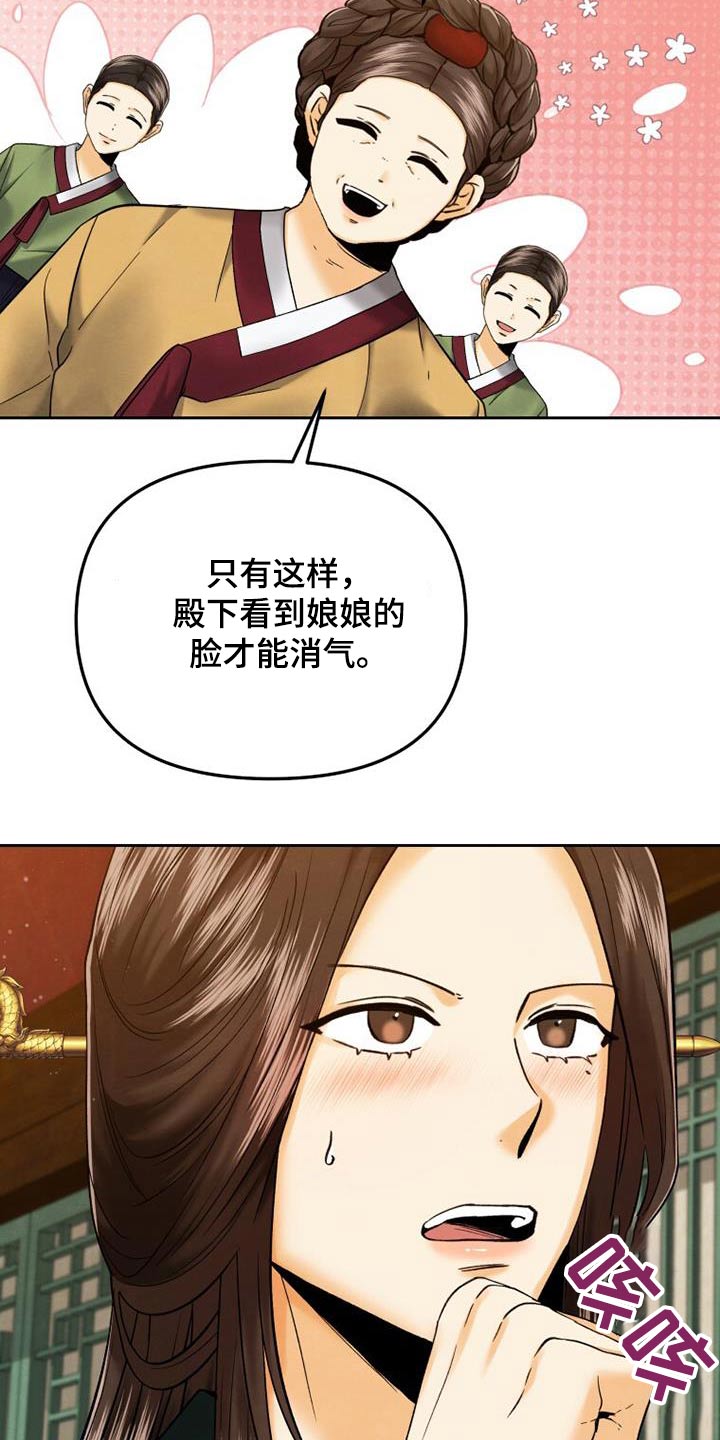 拯救剧本里的我 第28话 第18页