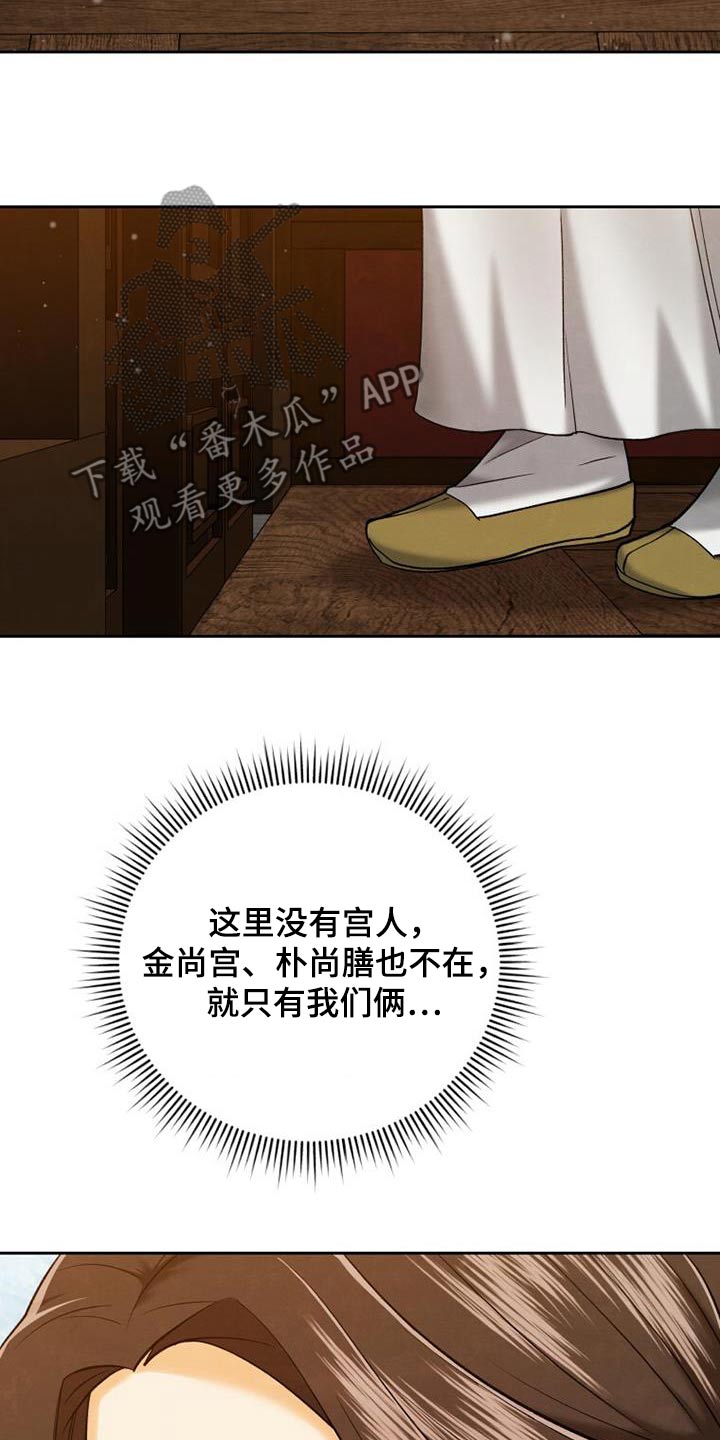 拯救剧本里的我 第28话 第21页