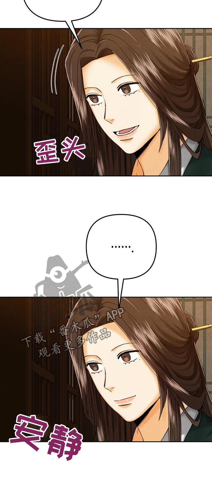 拯救剧本里的我 第28话 第23页