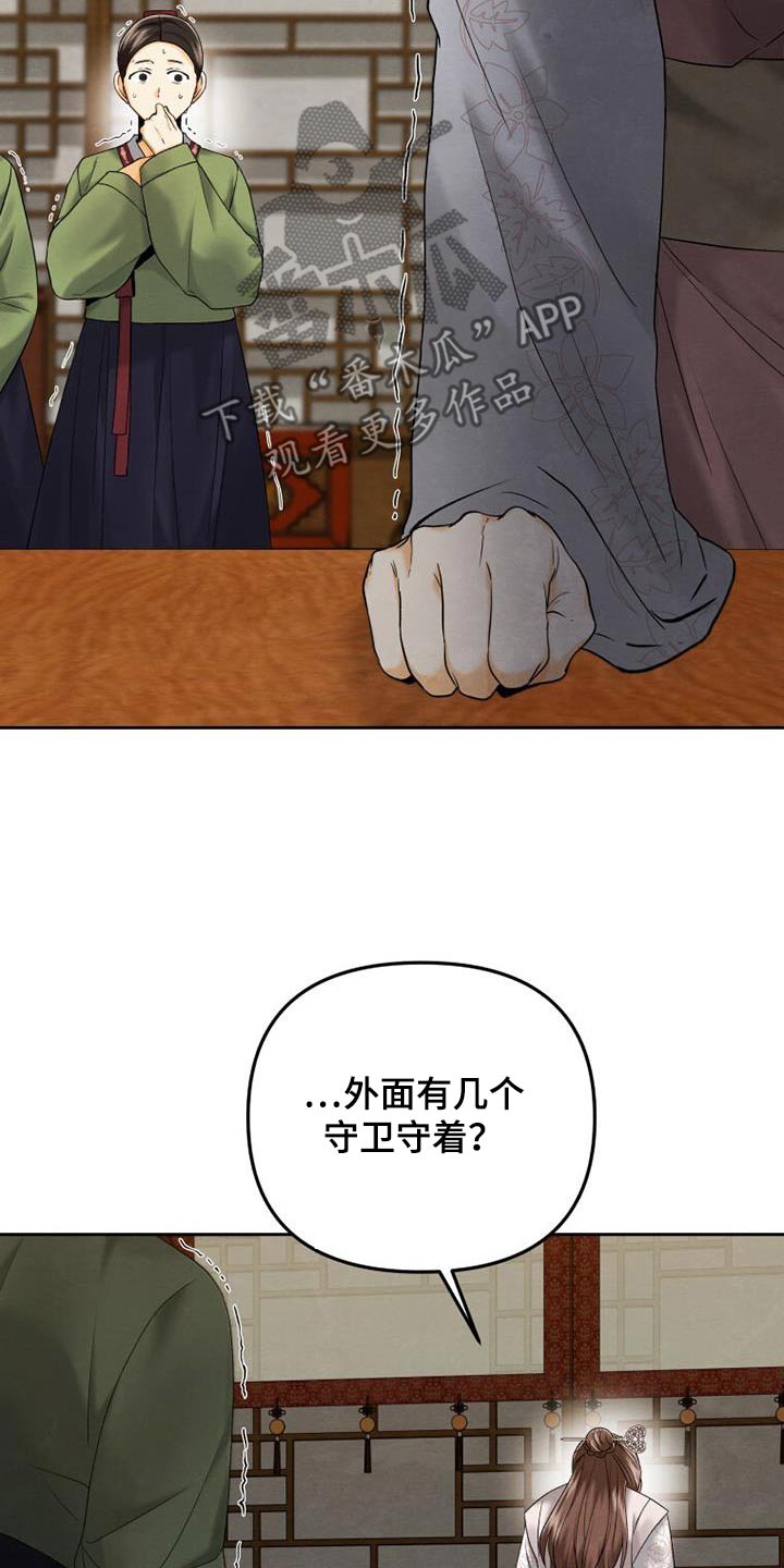 拯救剧本里的我 第28话 第6页