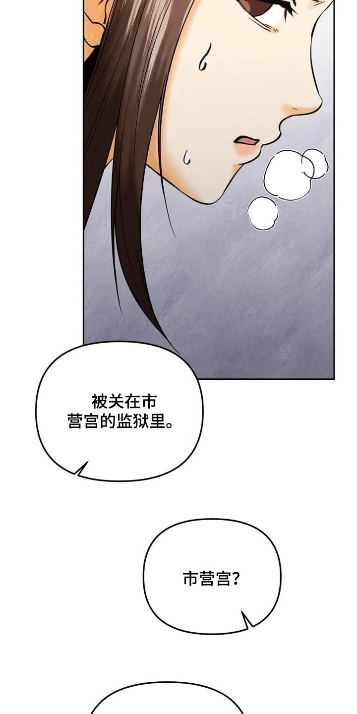 拯救剧本里的我 第28话 第8页