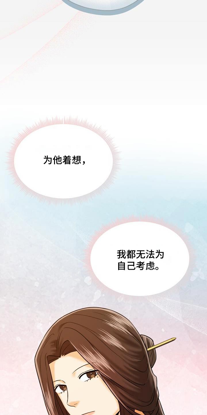 拯救剧本里的我 第27话 第16页