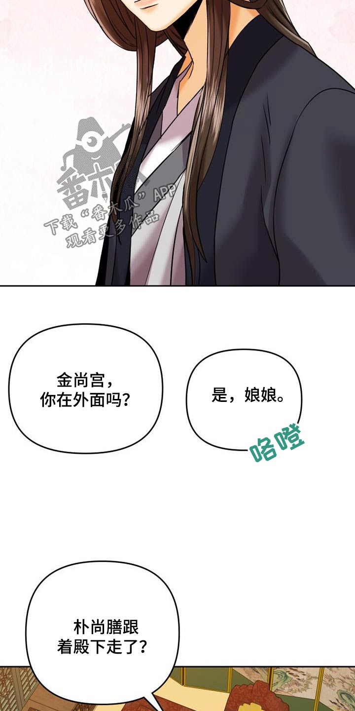 拯救剧本里的我 第27话 第17页