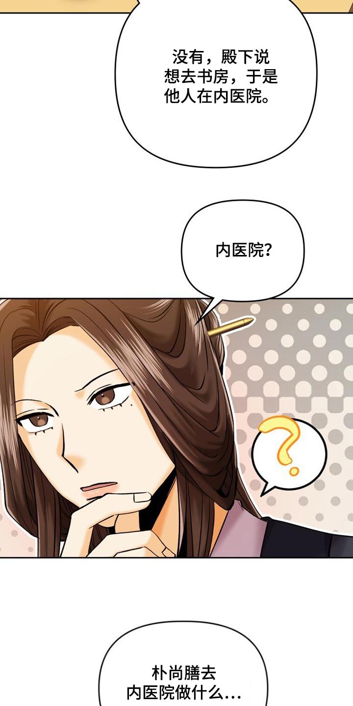 拯救剧本里的我 第27话 第19页