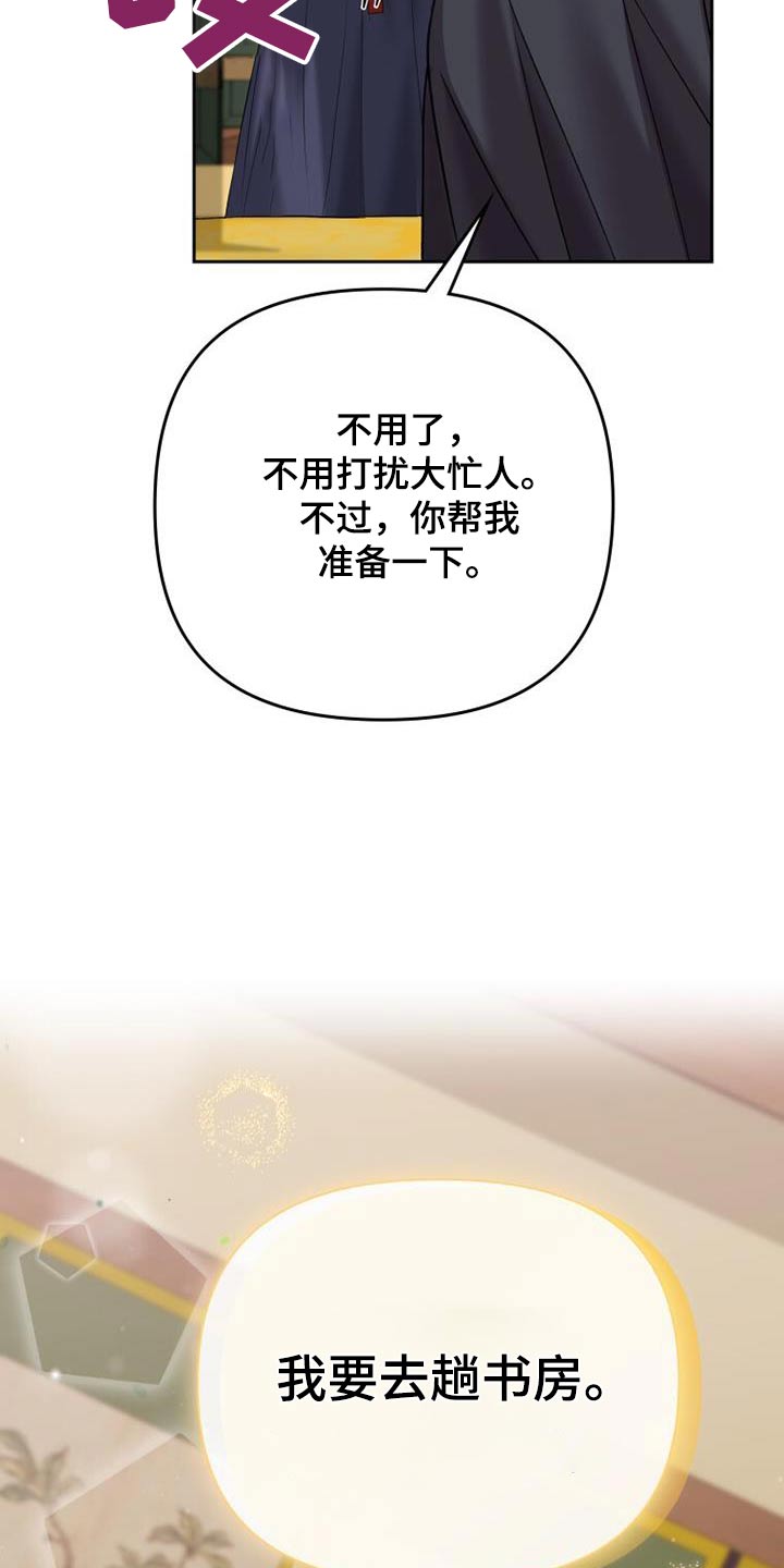 拯救剧本里的我 第27话 第21页