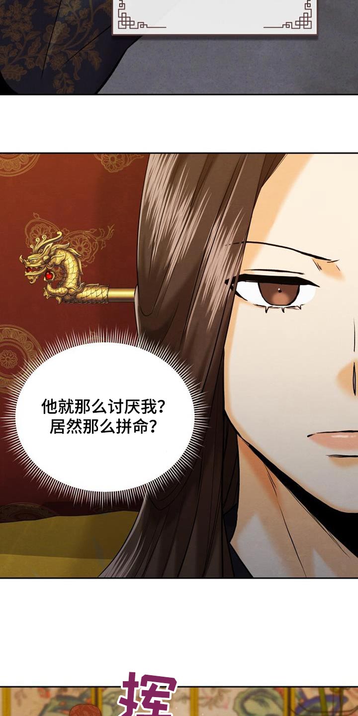 拯救剧本里的我 第27话 第4页