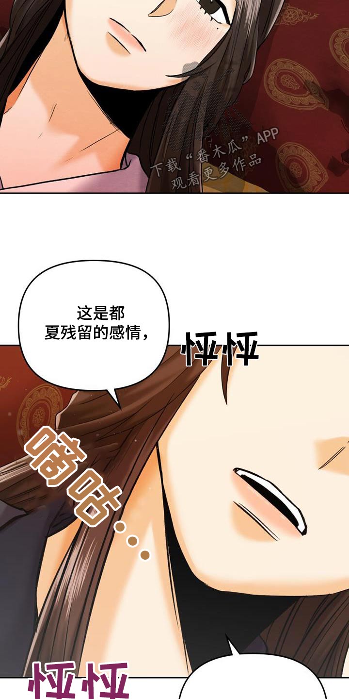 拯救剧本里的我 第27话 第11页