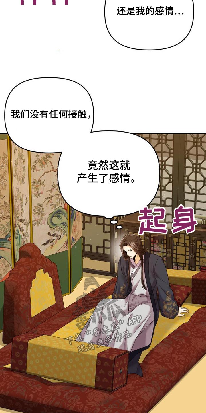 拯救剧本里的我 第27话 第12页