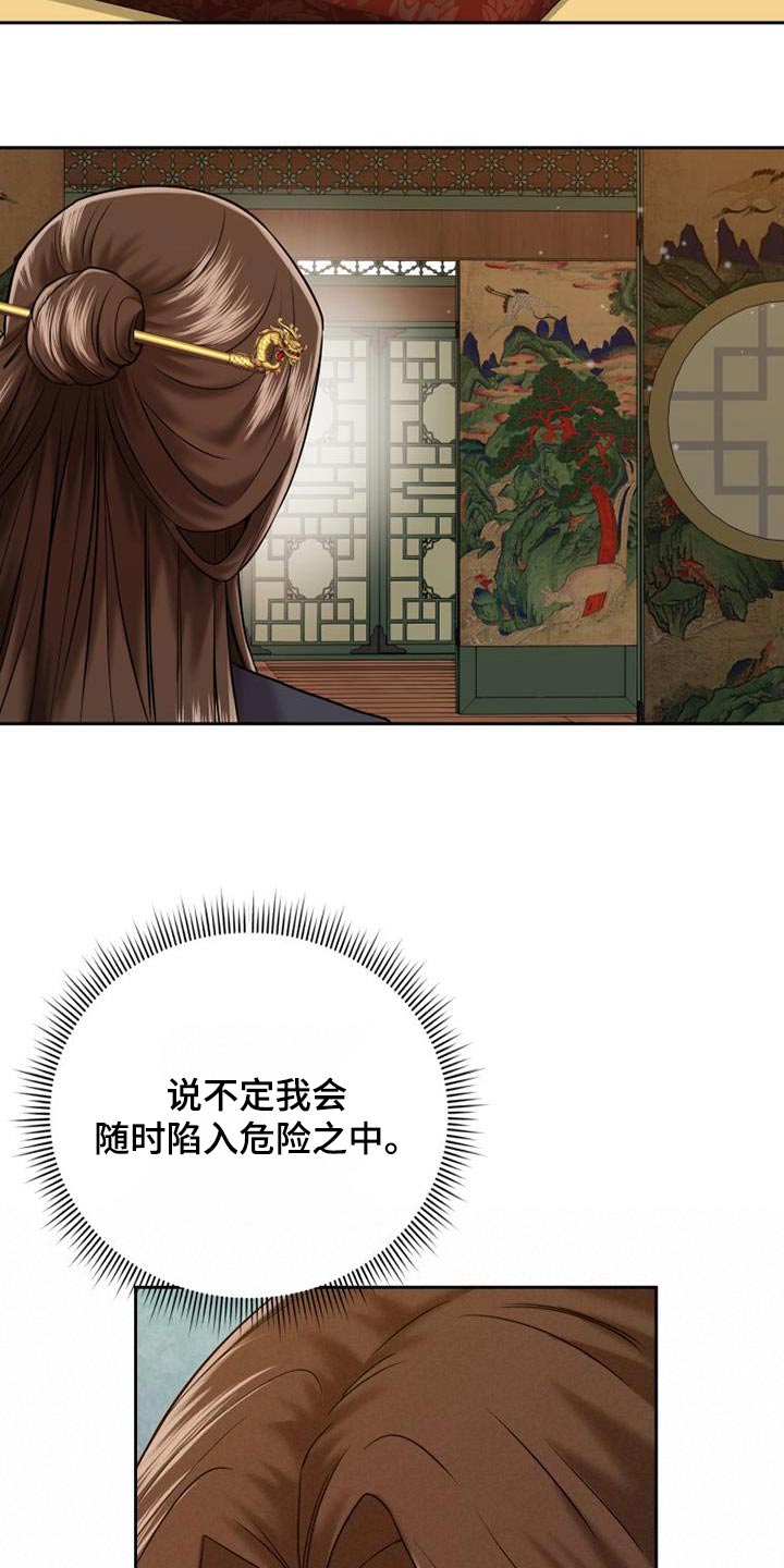 拯救剧本里的我 第27话 第13页