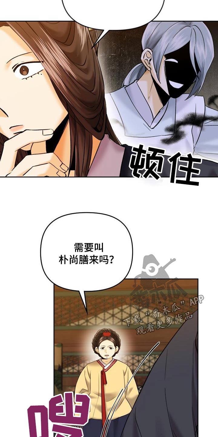 拯救剧本里的我 第27话 第20页