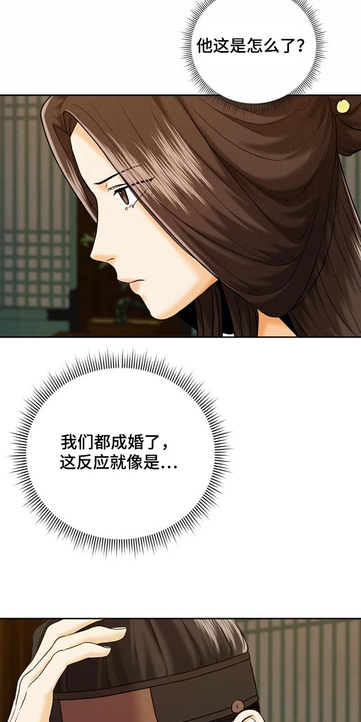 拯救剧本里的我 第26话 第2页