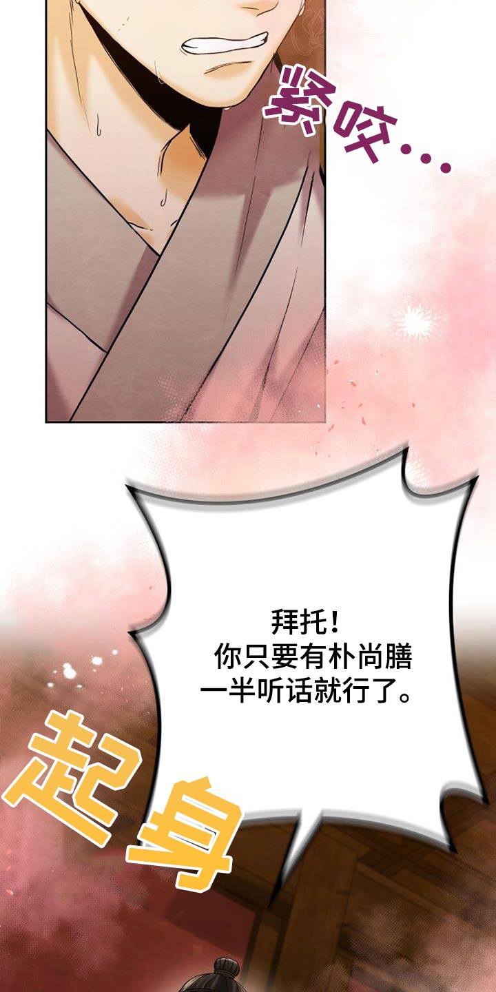 拯救剧本里的我 第26话 第16页