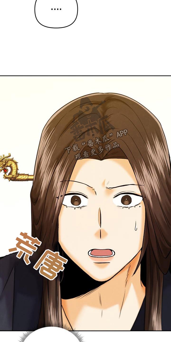 拯救剧本里的我 第26话 第20页