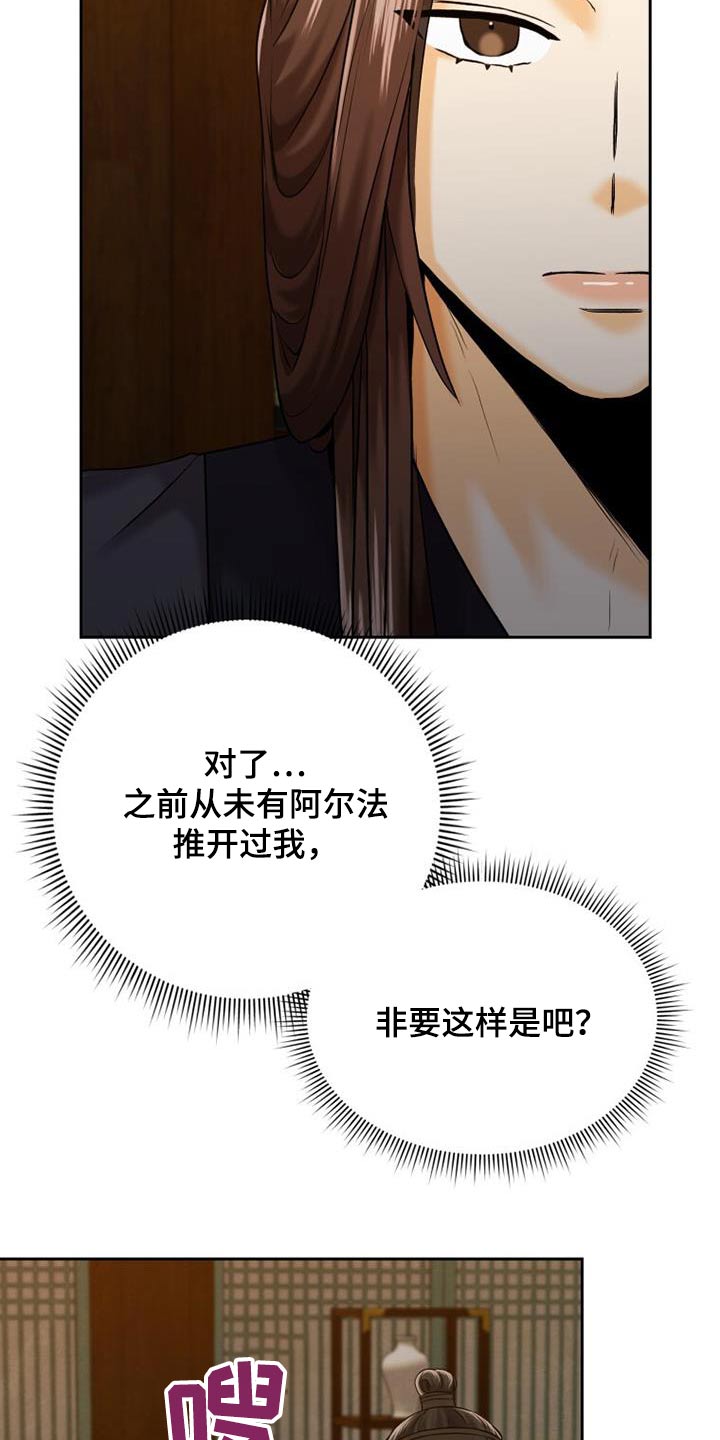 拯救剧本里的我 第26话 第4页