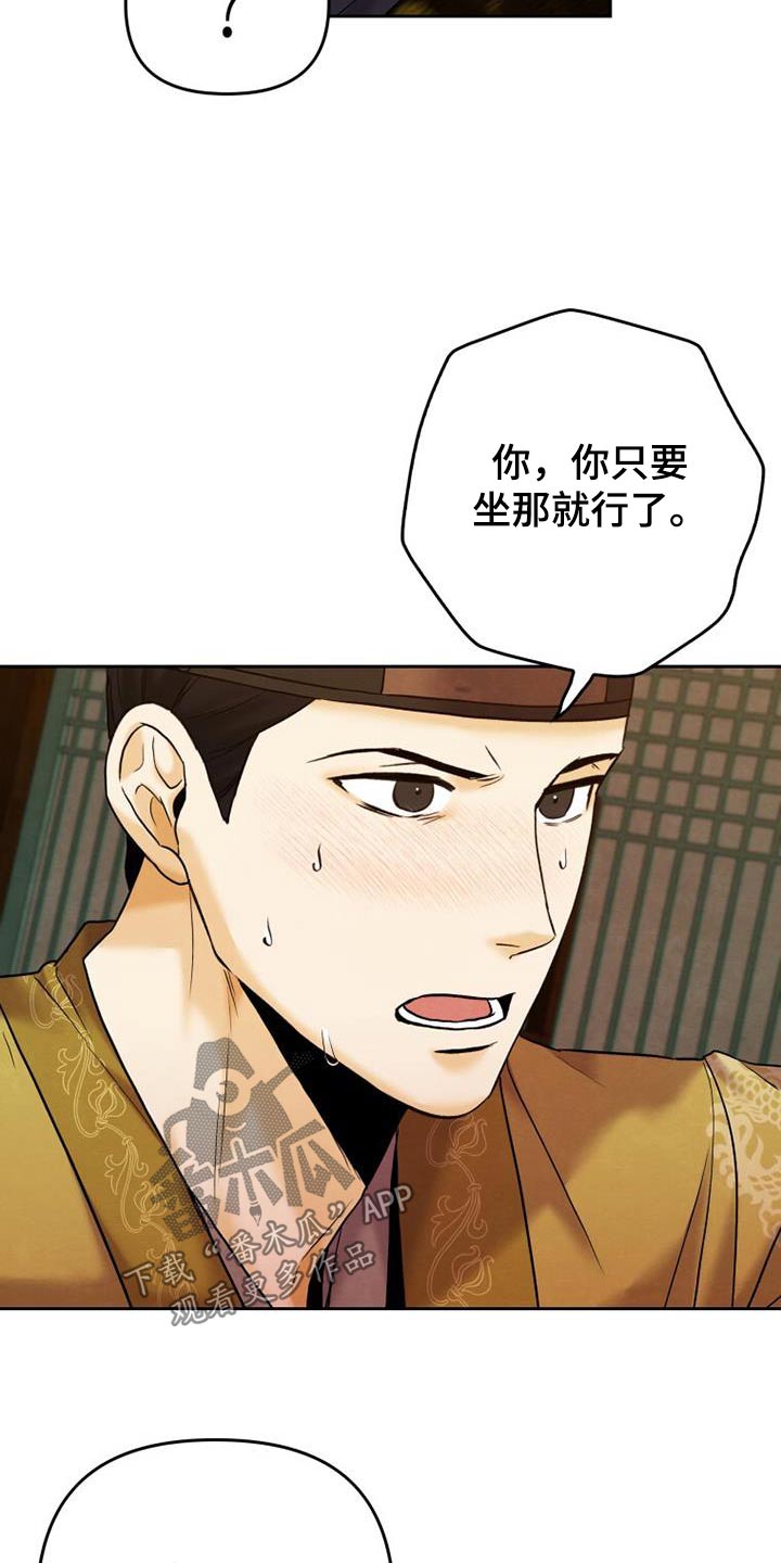 拯救剧本里的我 第26话 第11页