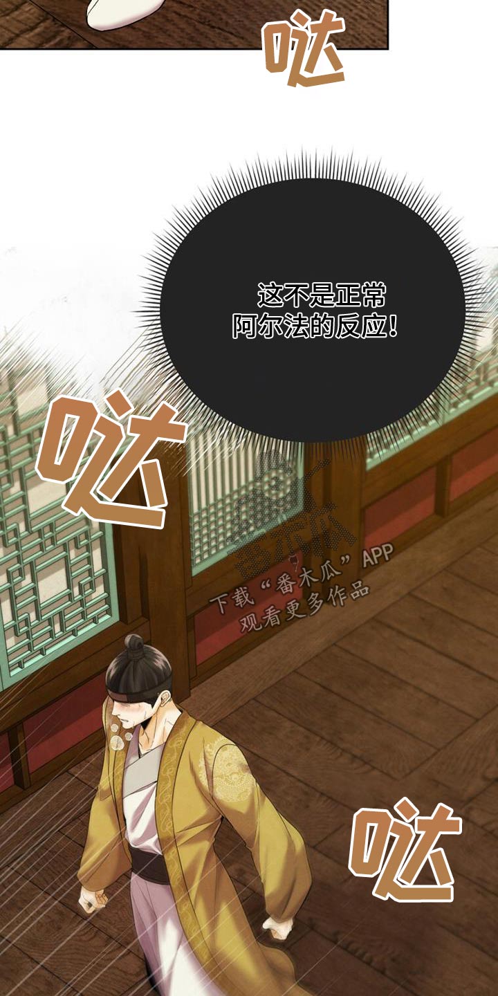 拯救剧本里的我 第26话 第22页