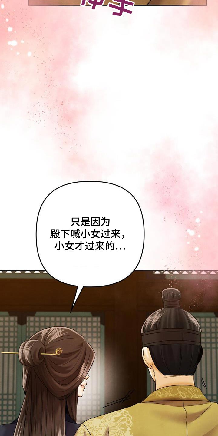 拯救剧本里的我 第26话 第6页