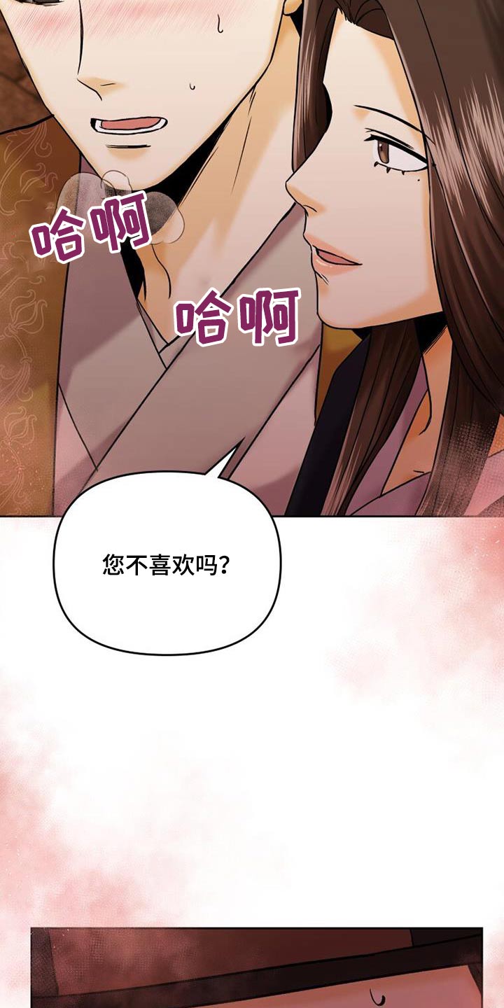 拯救剧本里的我 第26话 第8页