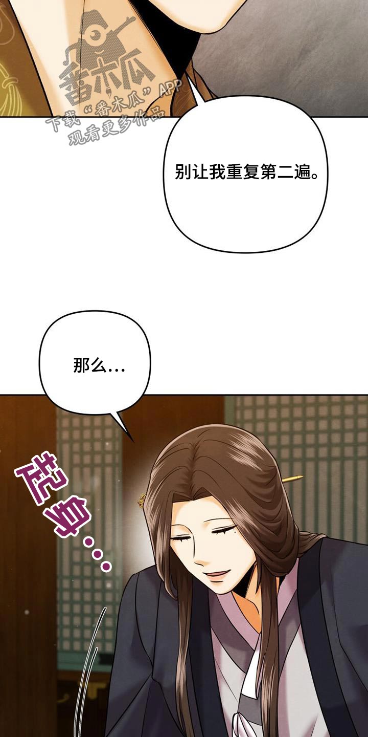 拯救剧本里的我 第25话 第17页