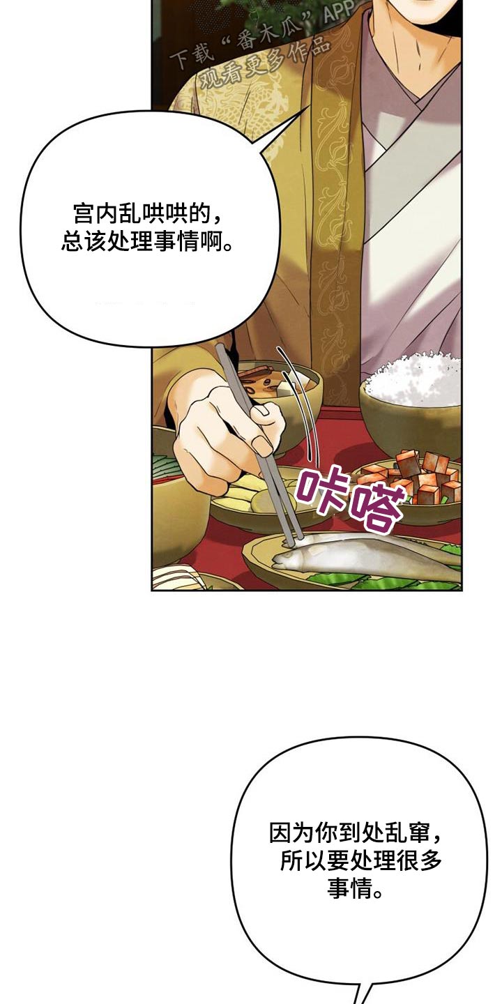 拯救剧本里的我 第25话 第4页