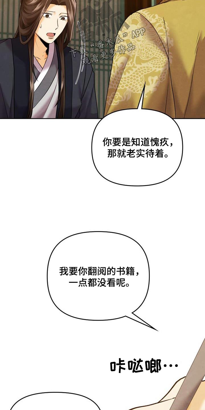 拯救剧本里的我 第25话 第6页