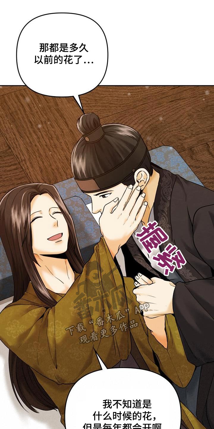 拯救剧本里的我 第24话 第15页