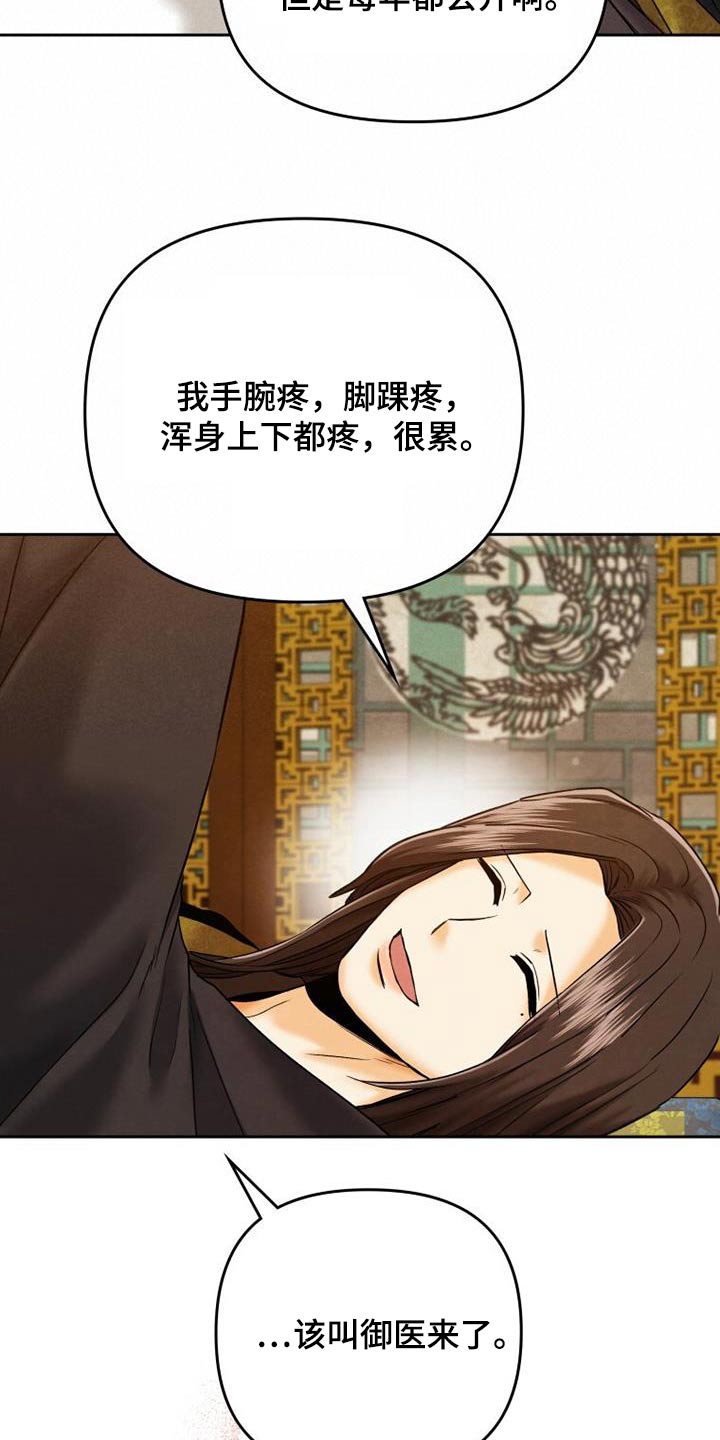拯救剧本里的我 第24话 第16页