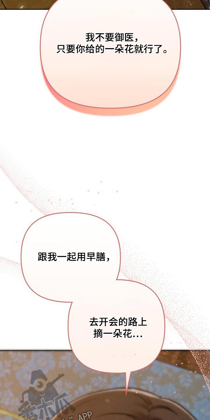 拯救剧本里的我 第24话 第19页