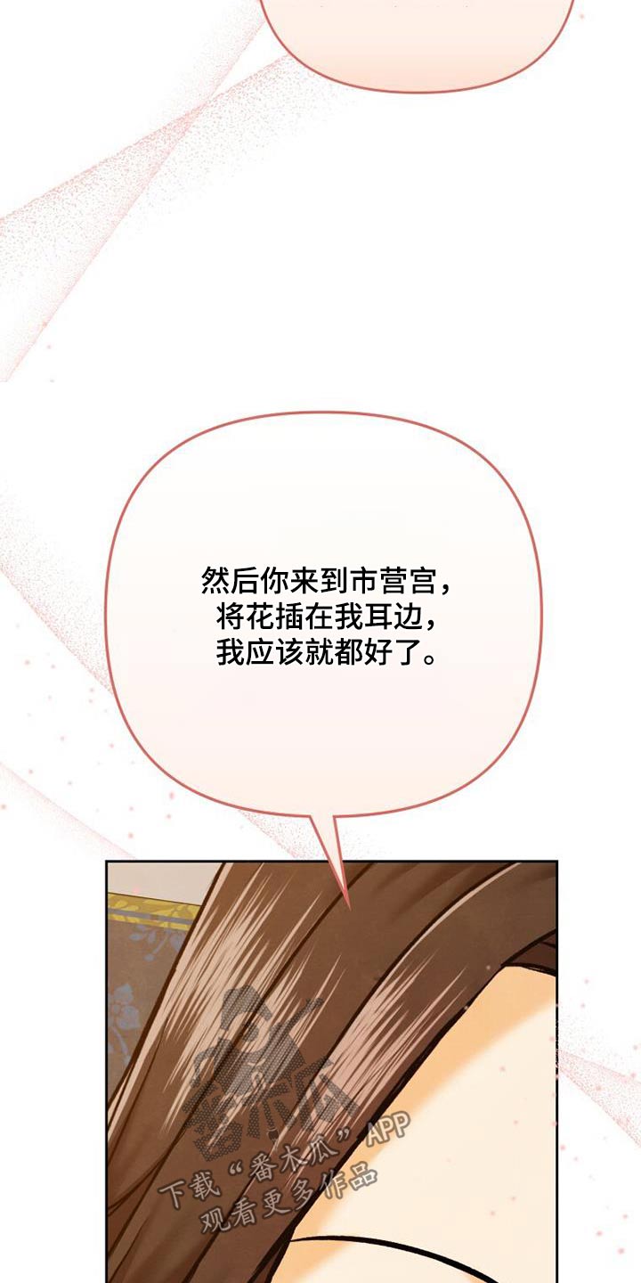拯救剧本里的我 第24话 第21页