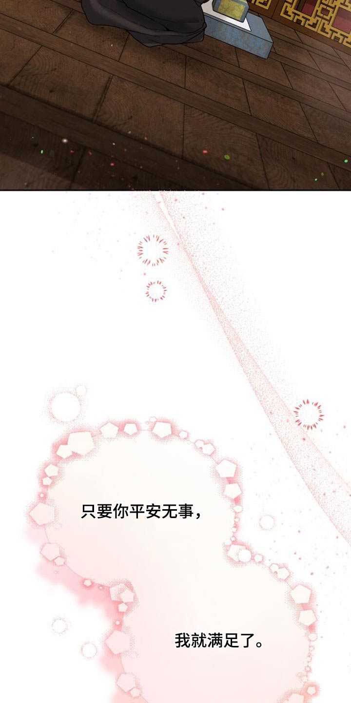 拯救剧本里的我 第24话 第28页