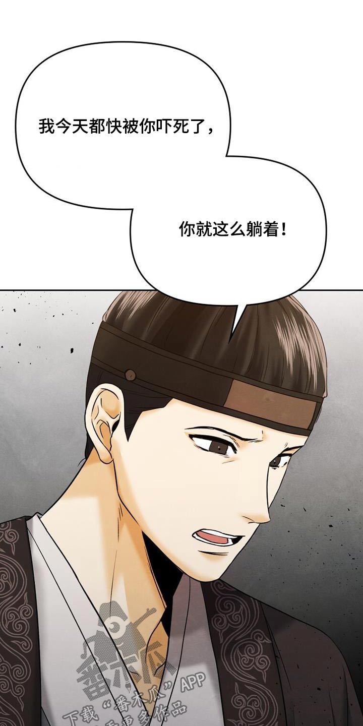 拯救剧本里的我 第24话 第5页