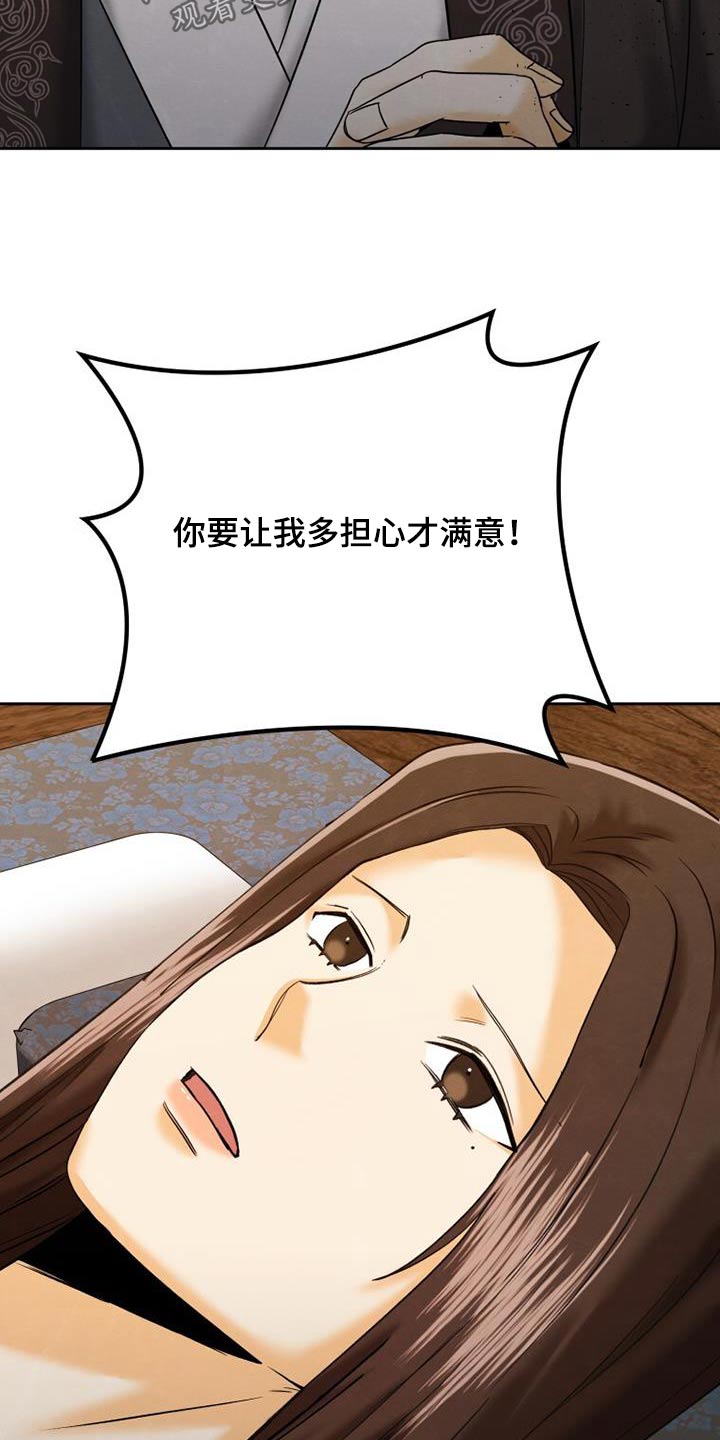 拯救剧本里的我 第24话 第6页
