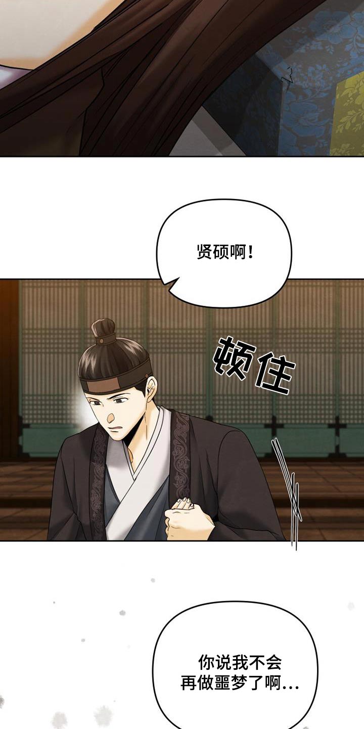 拯救剧本里的我 第24话 第7页