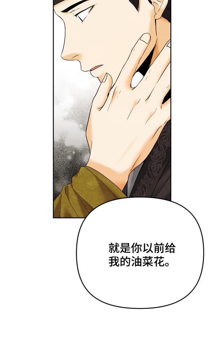 拯救剧本里的我 第24话 第14页
