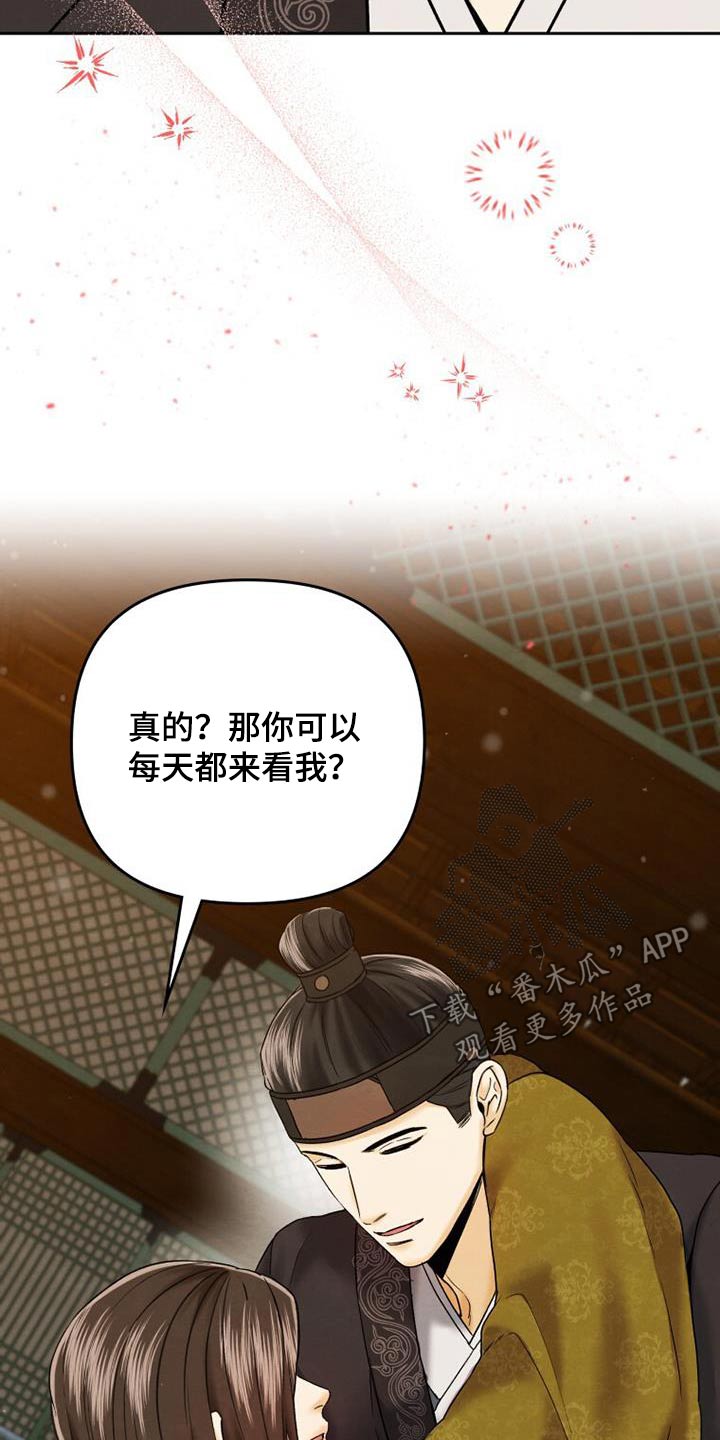 拯救剧本里的我 第24话 第25页