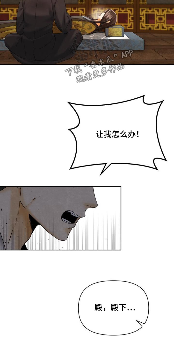 拯救剧本里的我 第24话 第4页