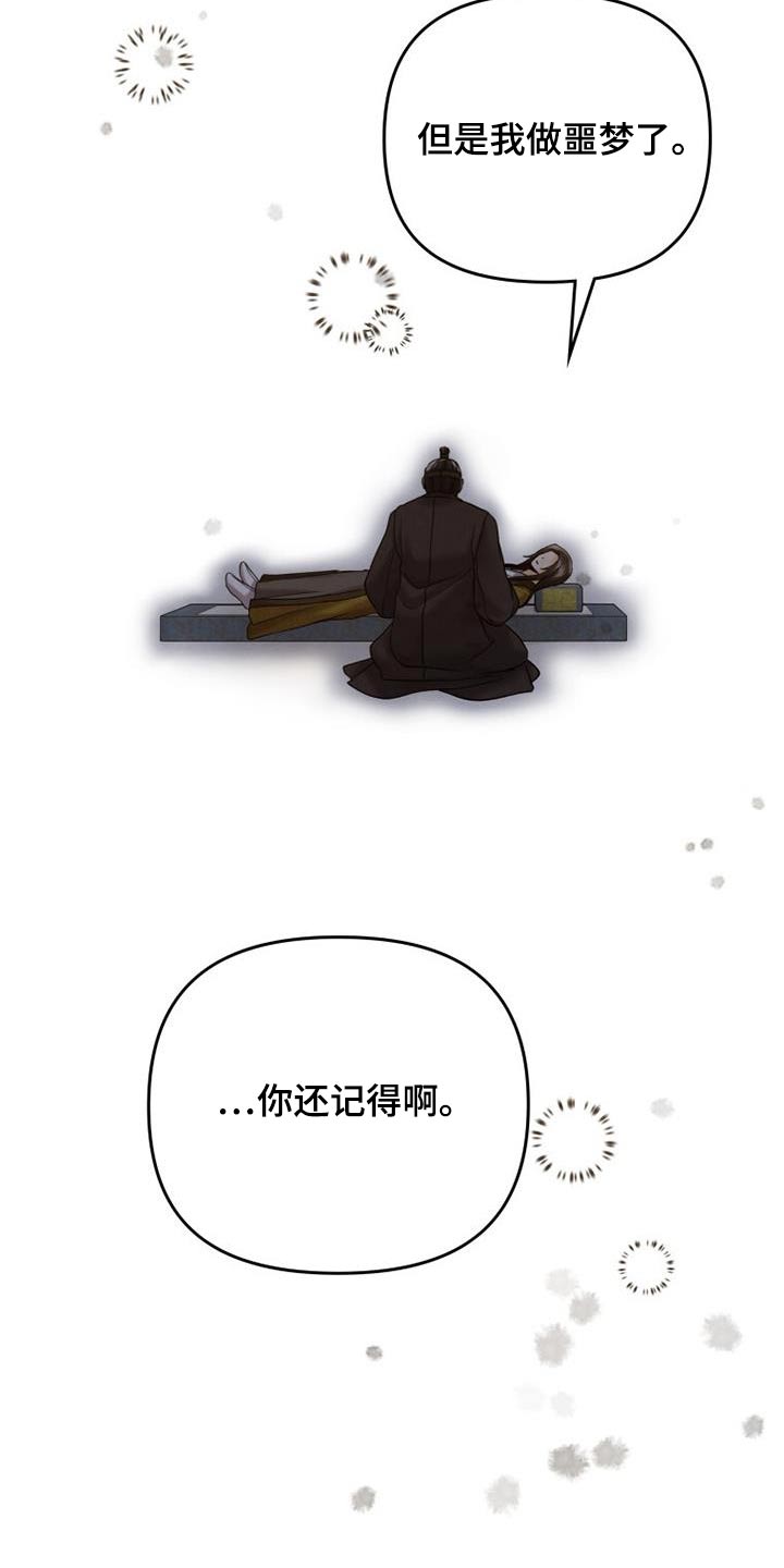 拯救剧本里的我 第24话 第9页