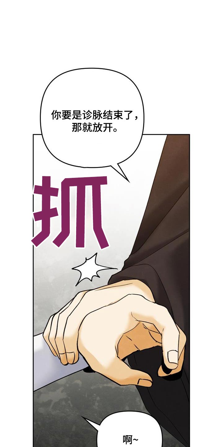 拯救剧本里的我 第23话 第13页