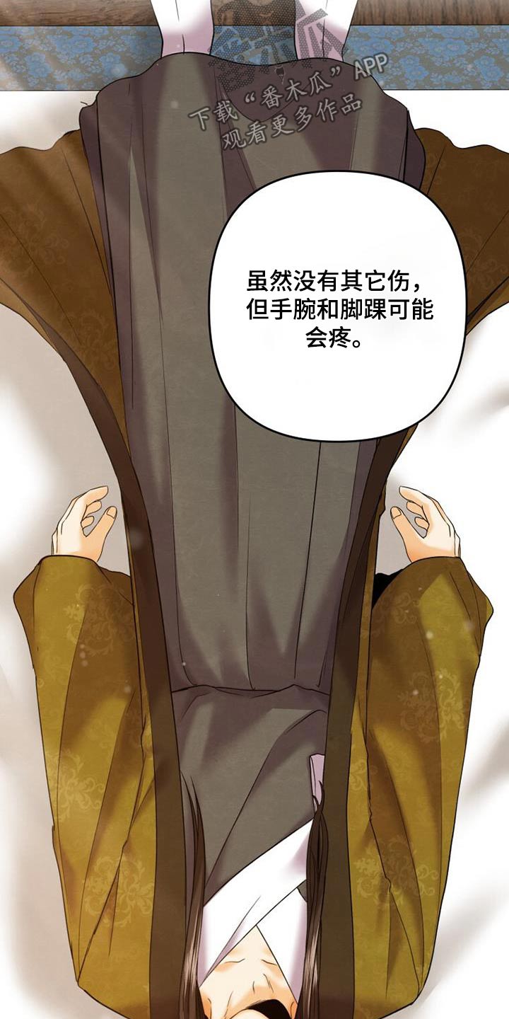 拯救剧本里的我 第23话 第16页
