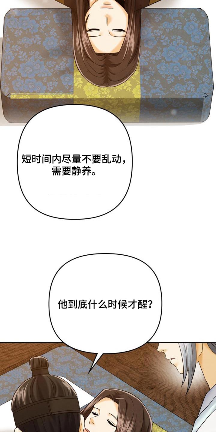 拯救剧本里的我 第23话 第17页