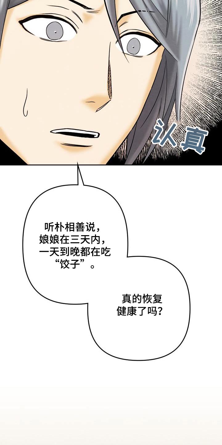 拯救剧本里的我 第23话 第10页